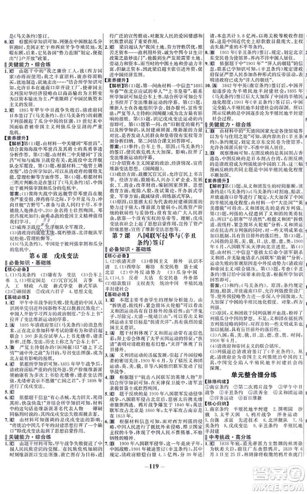 未來(lái)出版社2021世紀(jì)金榜百練百勝八年級(jí)歷史上冊(cè)部編版答案