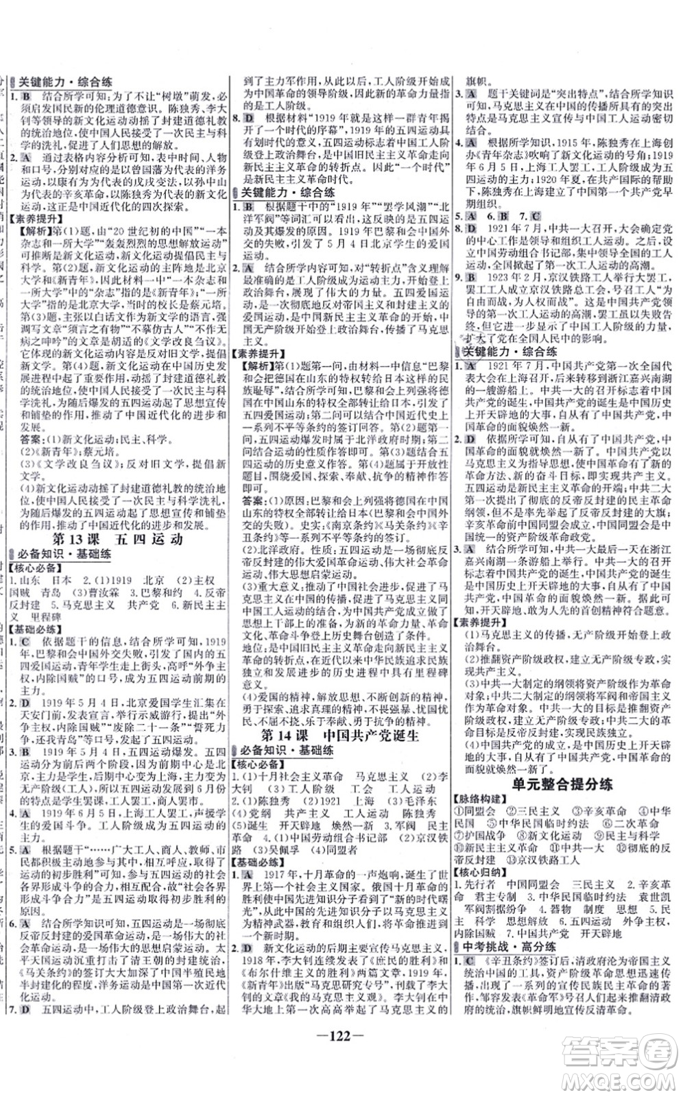 未來(lái)出版社2021世紀(jì)金榜百練百勝八年級(jí)歷史上冊(cè)部編版答案