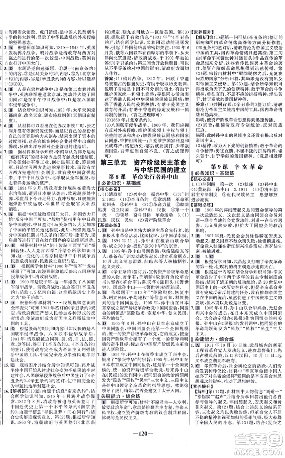 未來(lái)出版社2021世紀(jì)金榜百練百勝八年級(jí)歷史上冊(cè)部編版答案