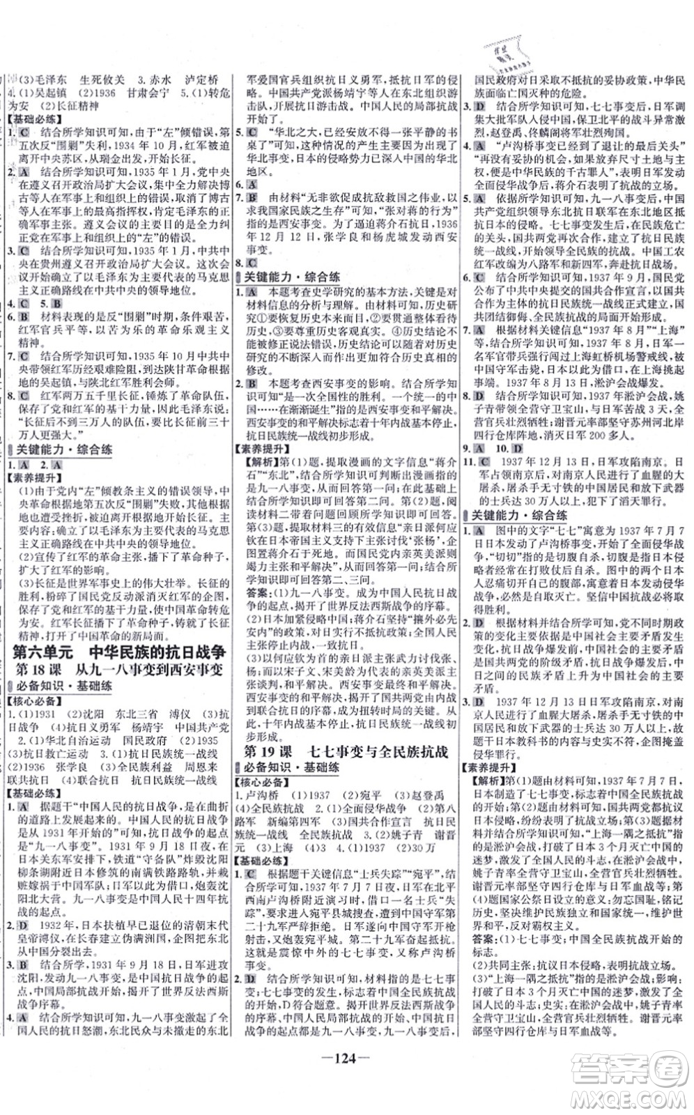 未來(lái)出版社2021世紀(jì)金榜百練百勝八年級(jí)歷史上冊(cè)部編版答案