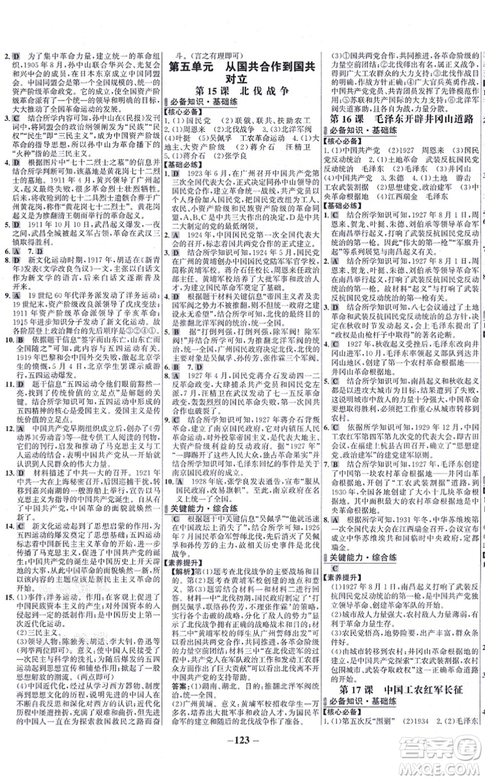 未來(lái)出版社2021世紀(jì)金榜百練百勝八年級(jí)歷史上冊(cè)部編版答案