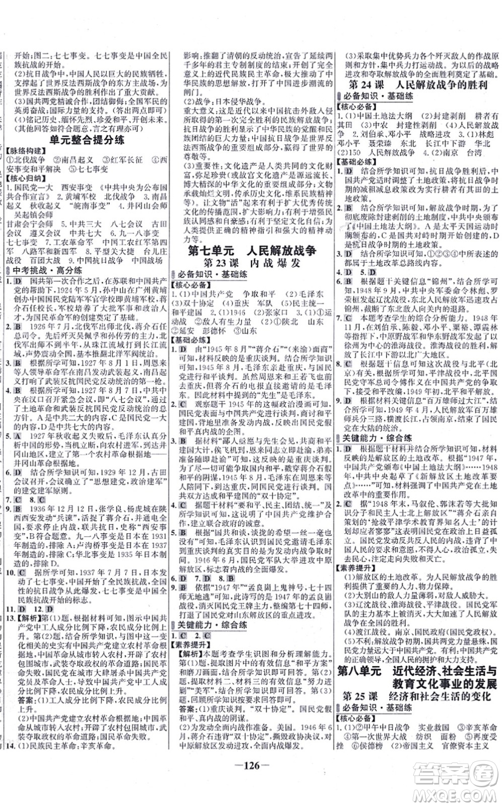 未來(lái)出版社2021世紀(jì)金榜百練百勝八年級(jí)歷史上冊(cè)部編版答案