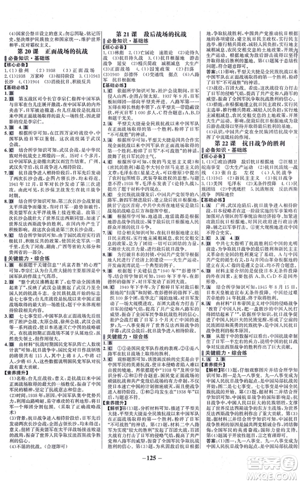 未來(lái)出版社2021世紀(jì)金榜百練百勝八年級(jí)歷史上冊(cè)部編版答案