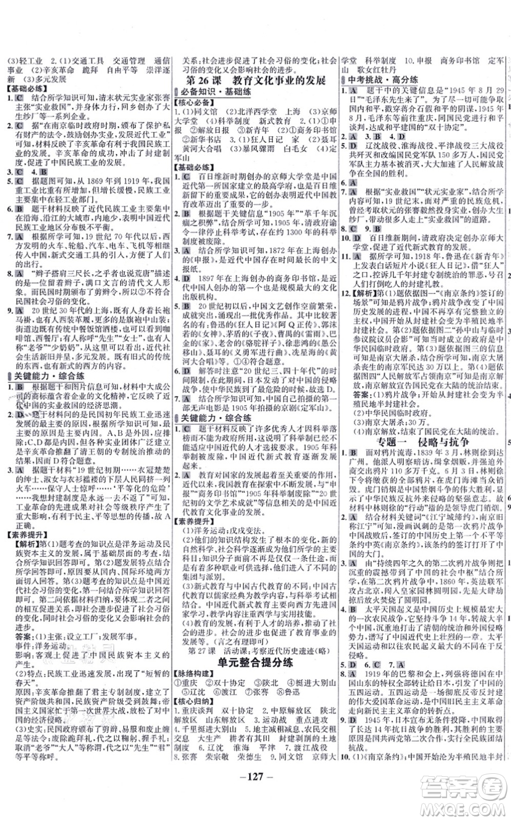 未來(lái)出版社2021世紀(jì)金榜百練百勝八年級(jí)歷史上冊(cè)部編版答案