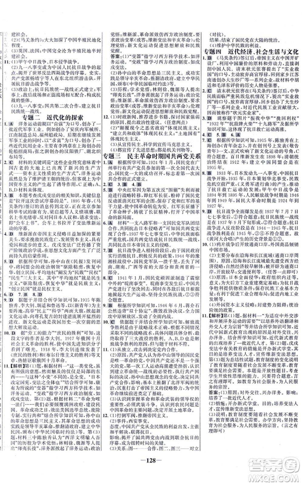 未來(lái)出版社2021世紀(jì)金榜百練百勝八年級(jí)歷史上冊(cè)部編版答案