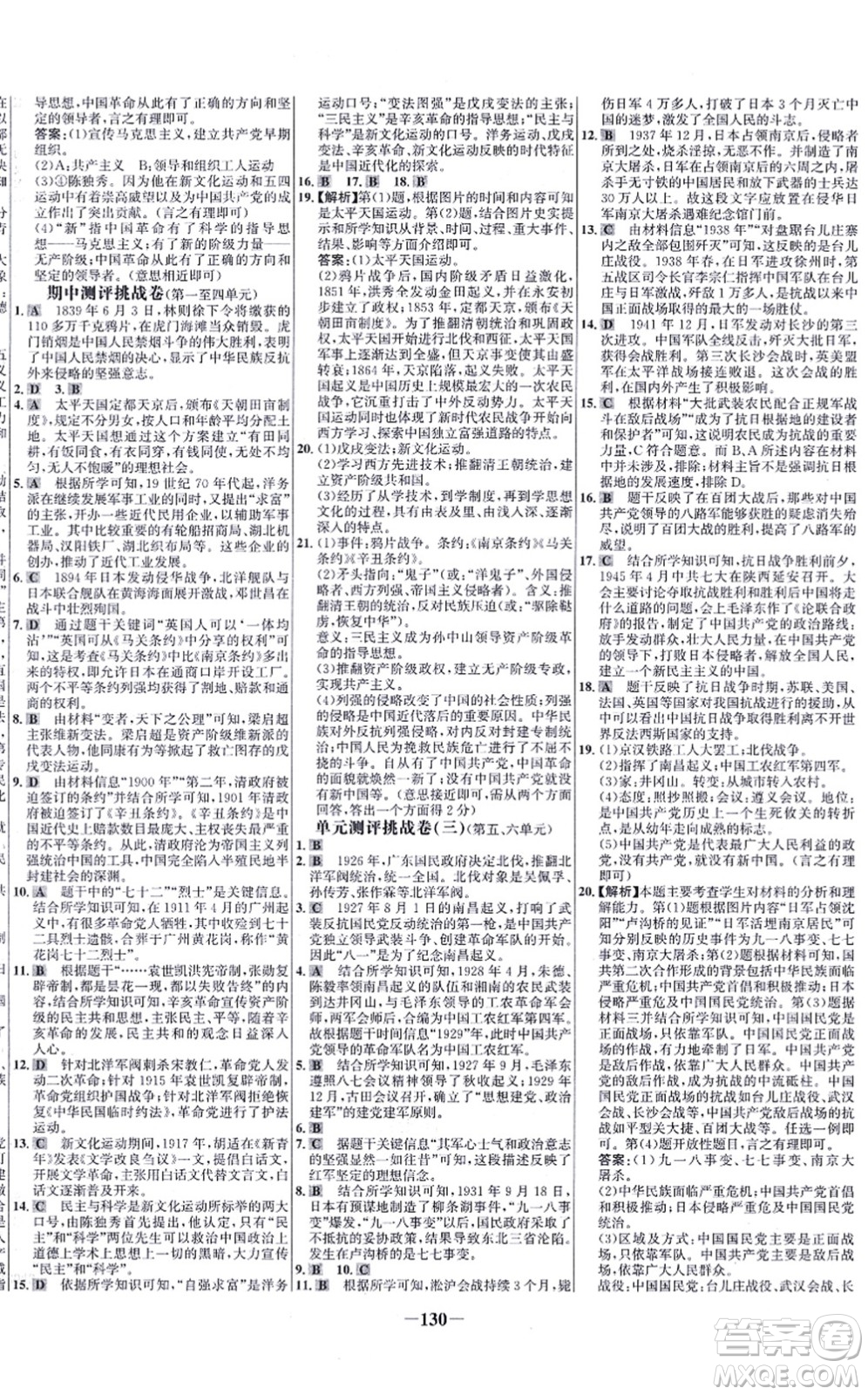 未來(lái)出版社2021世紀(jì)金榜百練百勝八年級(jí)歷史上冊(cè)部編版答案