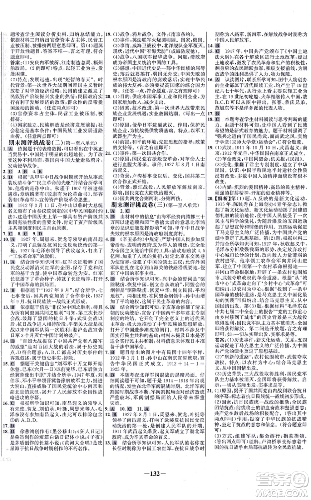 未來(lái)出版社2021世紀(jì)金榜百練百勝八年級(jí)歷史上冊(cè)部編版答案