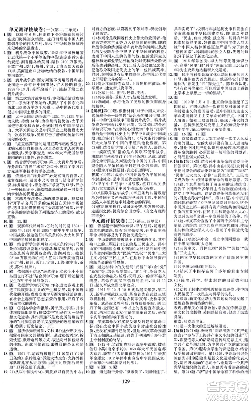 未來(lái)出版社2021世紀(jì)金榜百練百勝八年級(jí)歷史上冊(cè)部編版答案