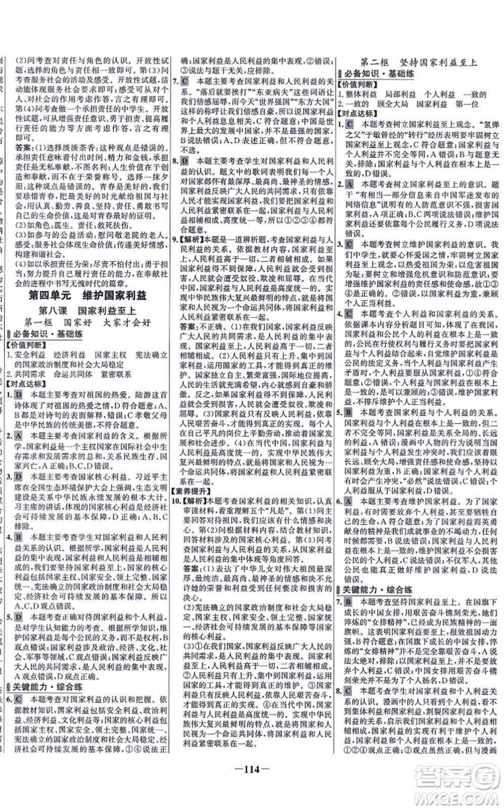 延邊大學(xué)出版社2021世紀(jì)金榜百練百勝八年級(jí)道德與法治上冊(cè)部編版答案