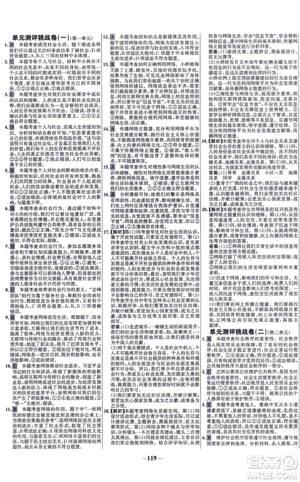 延邊大學(xué)出版社2021世紀(jì)金榜百練百勝八年級(jí)道德與法治上冊(cè)部編版答案