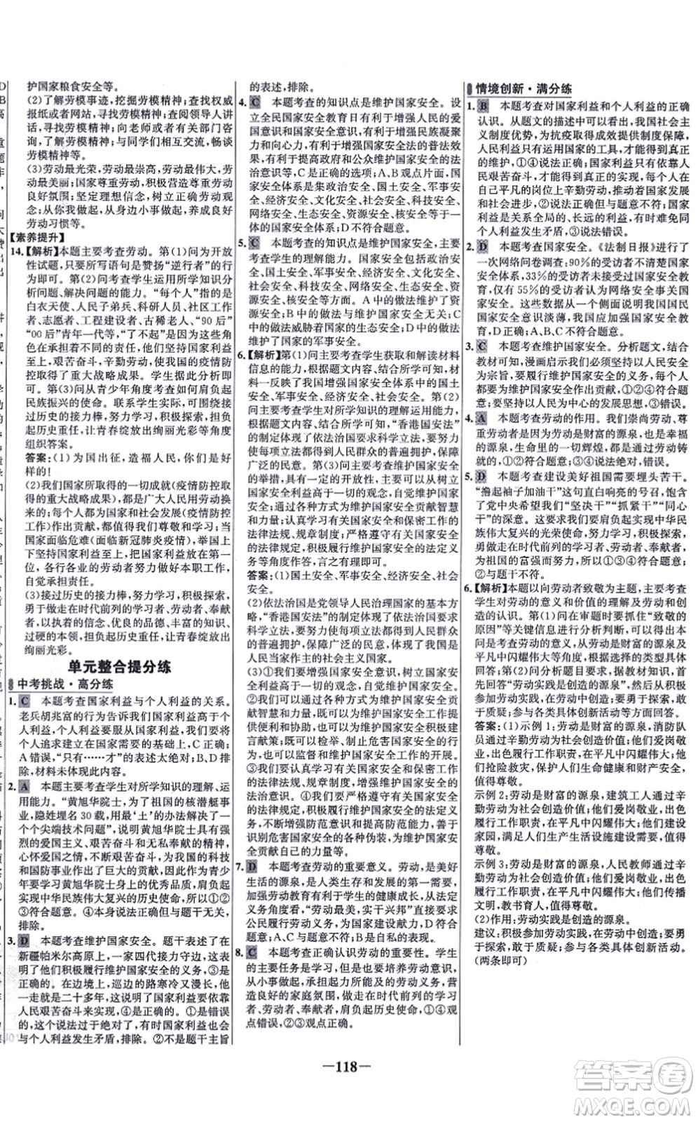 延邊大學(xué)出版社2021世紀(jì)金榜百練百勝八年級(jí)道德與法治上冊(cè)部編版答案