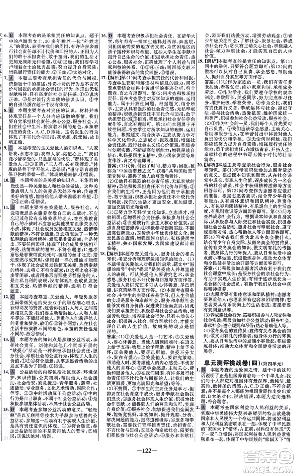 延邊大學(xué)出版社2021世紀(jì)金榜百練百勝八年級(jí)道德與法治上冊(cè)部編版答案