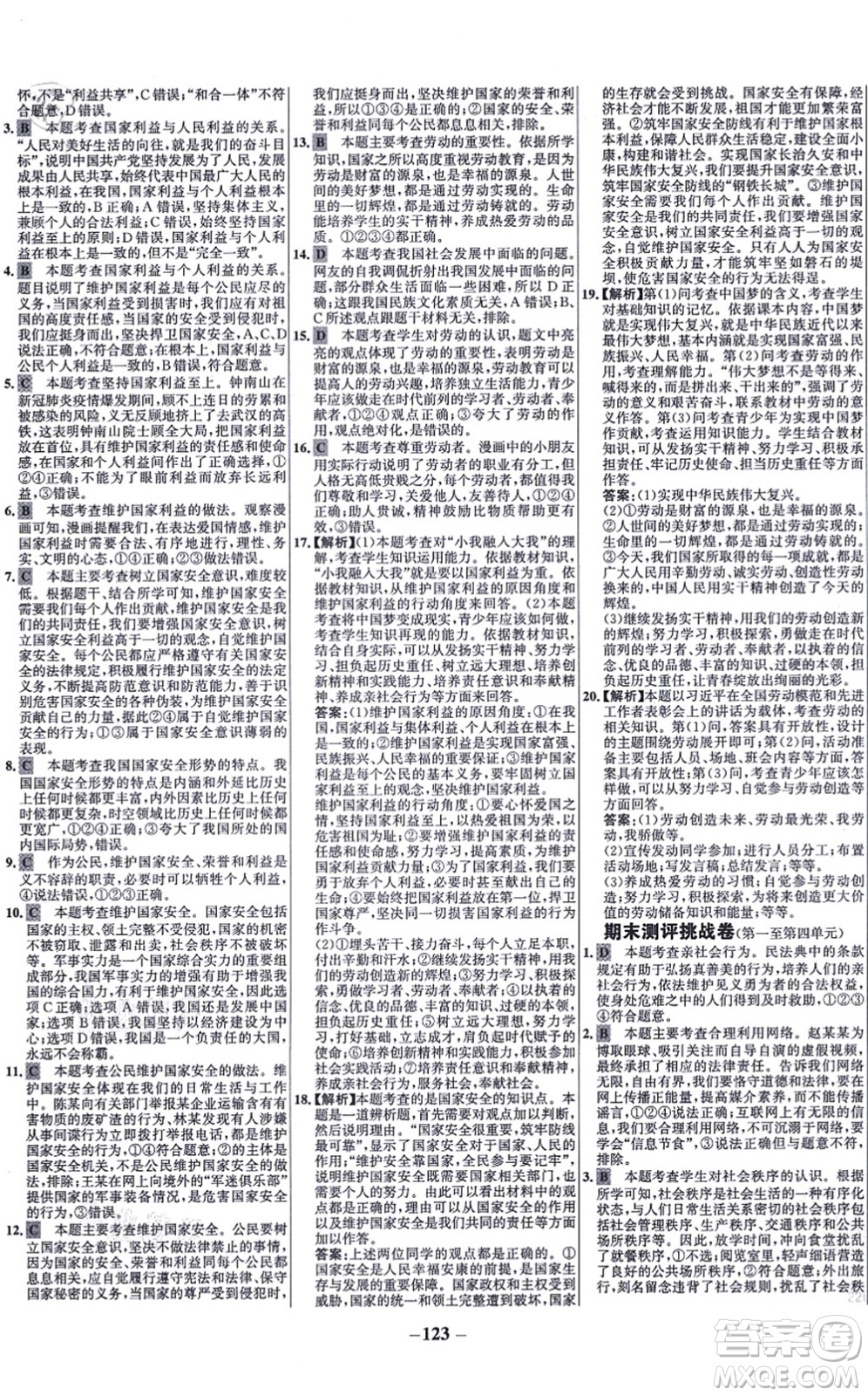 延邊大學(xué)出版社2021世紀(jì)金榜百練百勝八年級(jí)道德與法治上冊(cè)部編版答案