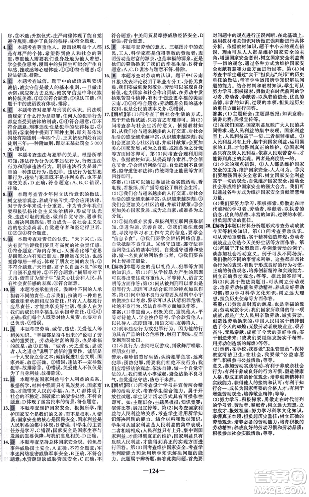 延邊大學(xué)出版社2021世紀(jì)金榜百練百勝八年級(jí)道德與法治上冊(cè)部編版答案