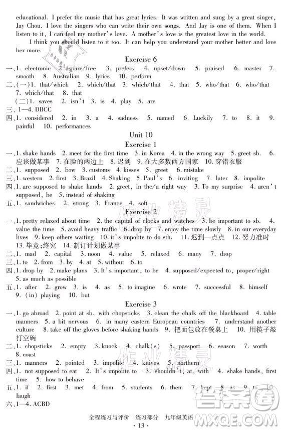 浙江人民出版社2021全程練習與評價九年級全一冊英語人教版答案