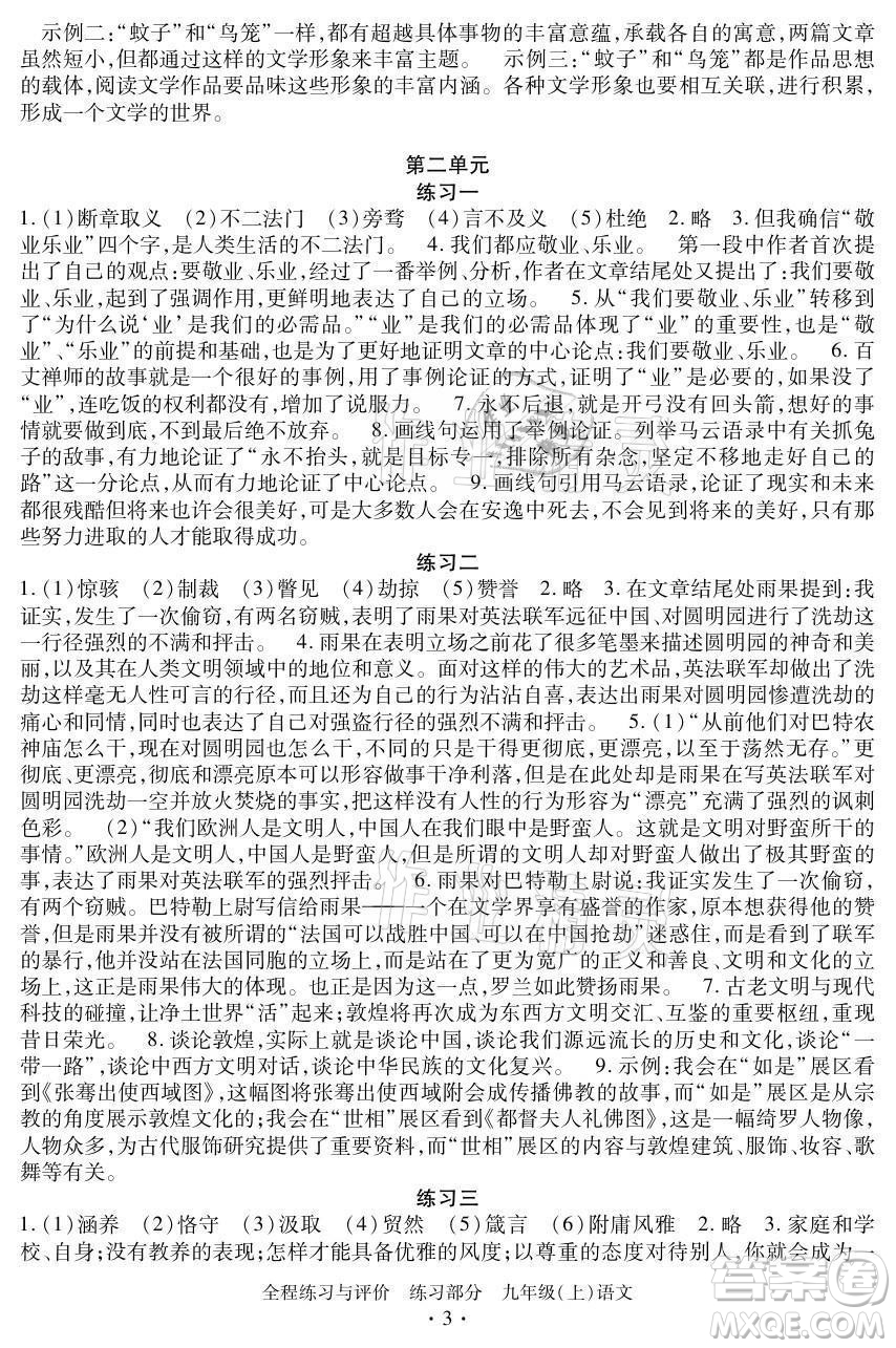 浙江人民出版社2021全程練習(xí)與評價九年級上冊語文人教版答案