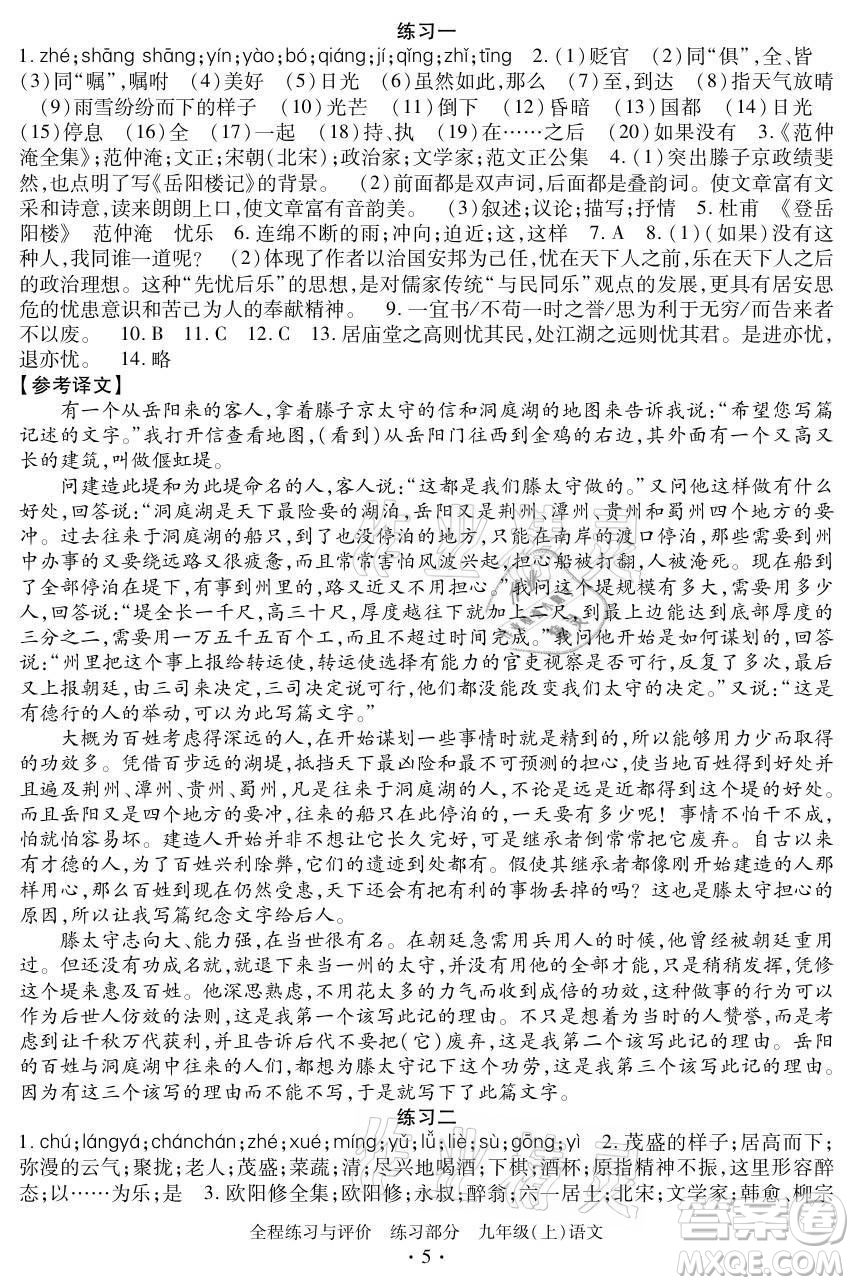 浙江人民出版社2021全程練習(xí)與評價九年級上冊語文人教版答案