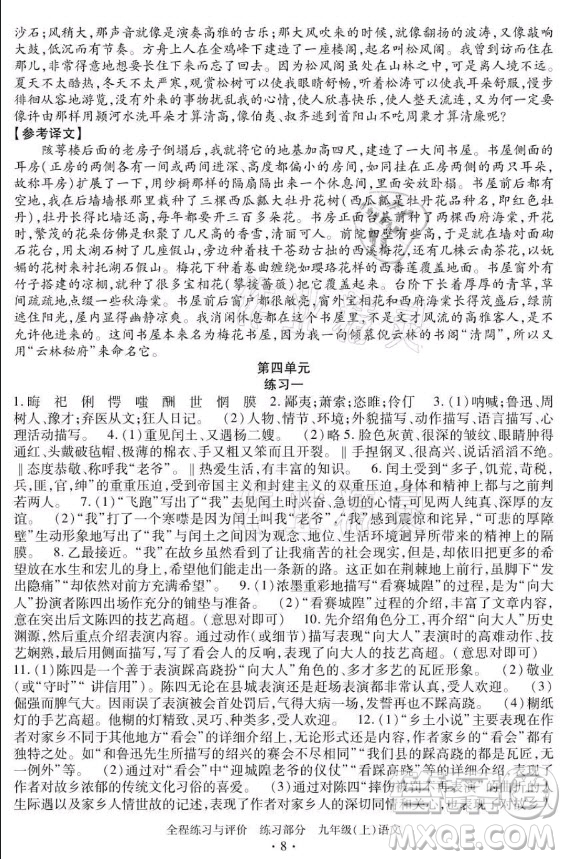 浙江人民出版社2021全程練習(xí)與評價九年級上冊語文人教版答案