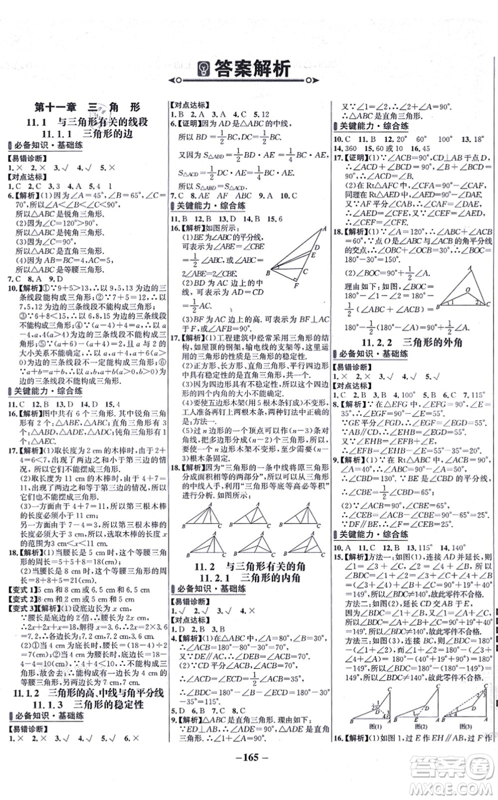 未來出版社2021世紀(jì)金榜百練百勝八年級數(shù)學(xué)上冊人教版答案