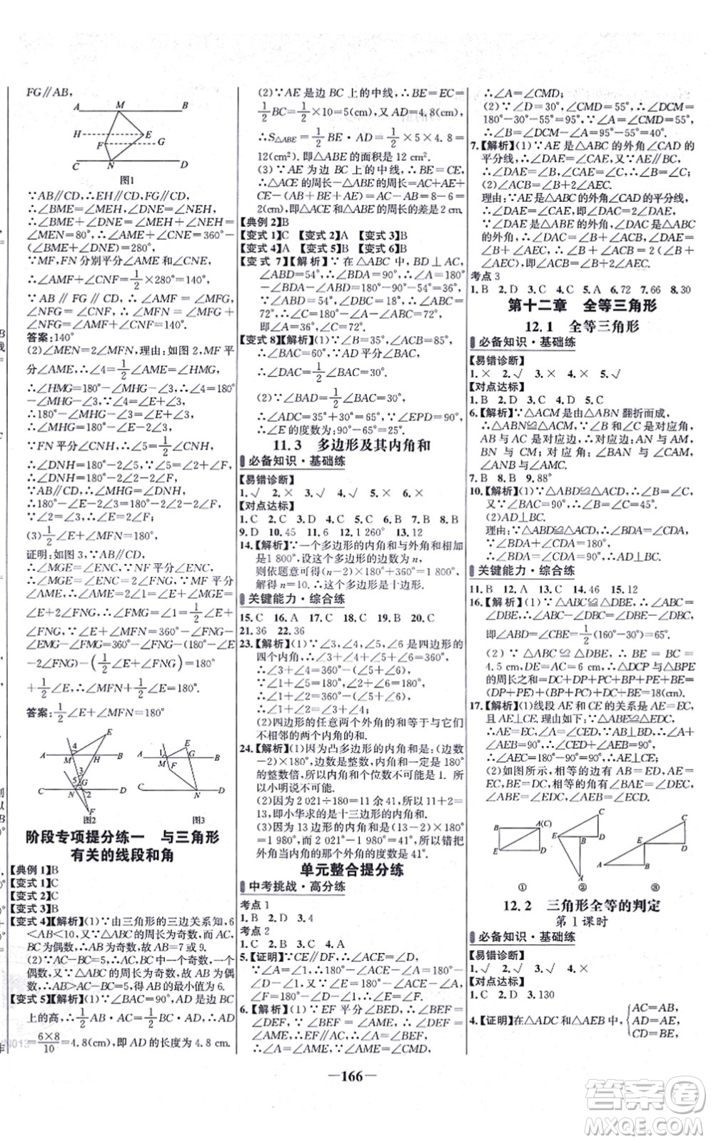 未來出版社2021世紀(jì)金榜百練百勝八年級數(shù)學(xué)上冊人教版答案