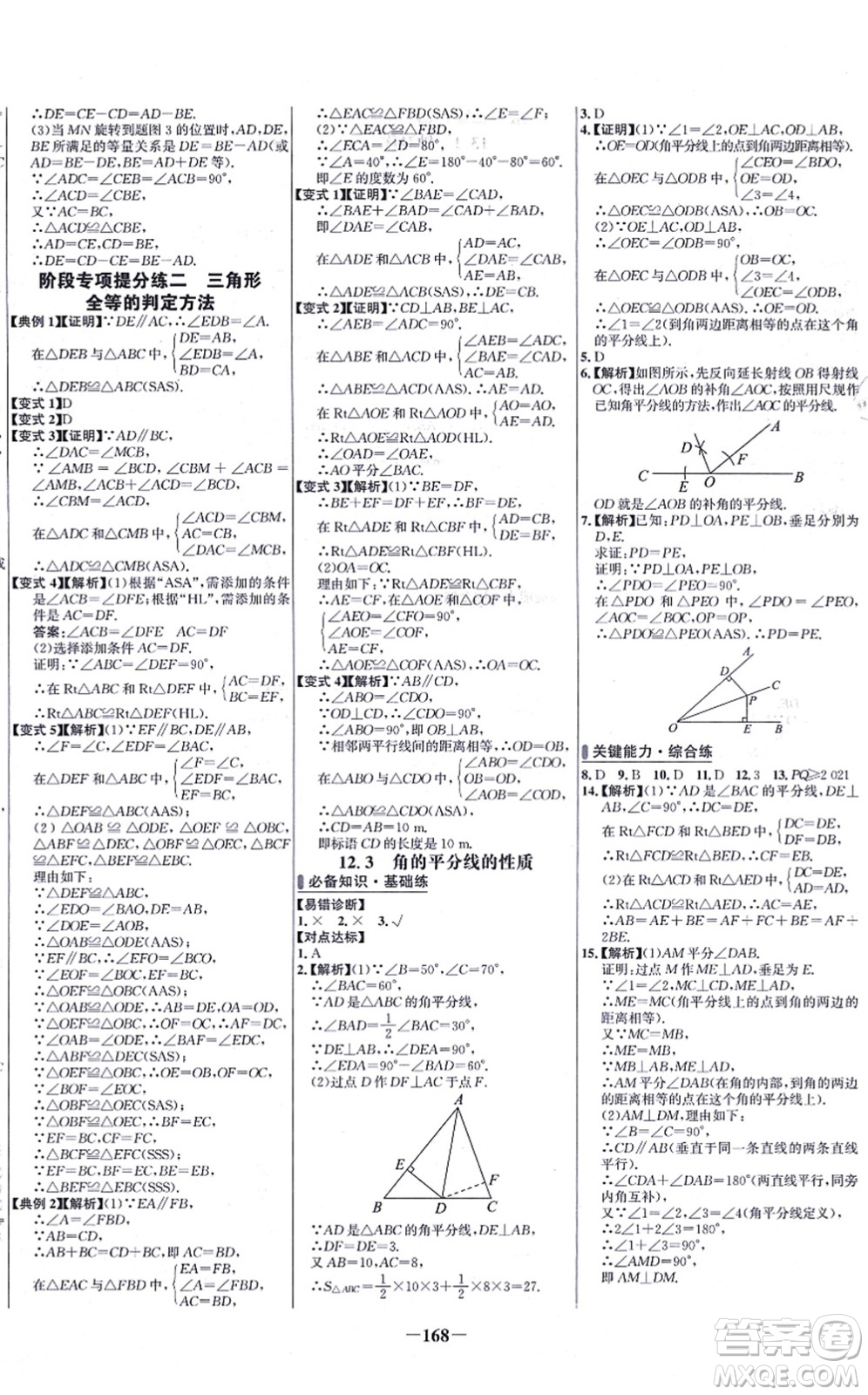 未來出版社2021世紀(jì)金榜百練百勝八年級數(shù)學(xué)上冊人教版答案