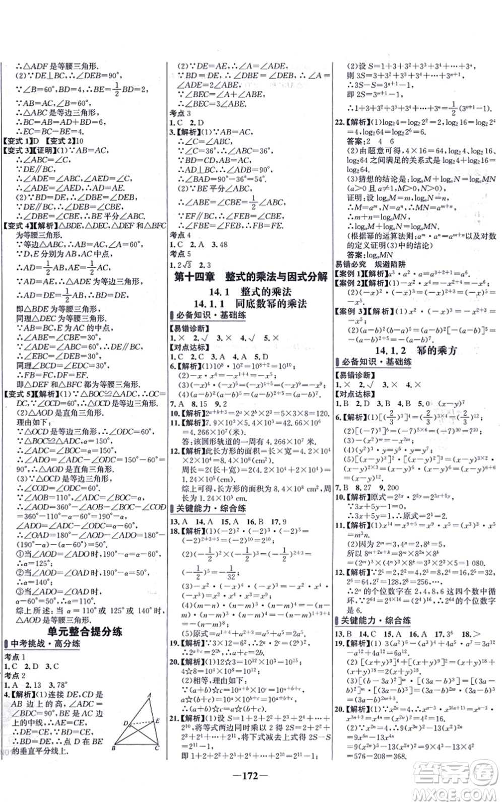 未來出版社2021世紀(jì)金榜百練百勝八年級數(shù)學(xué)上冊人教版答案