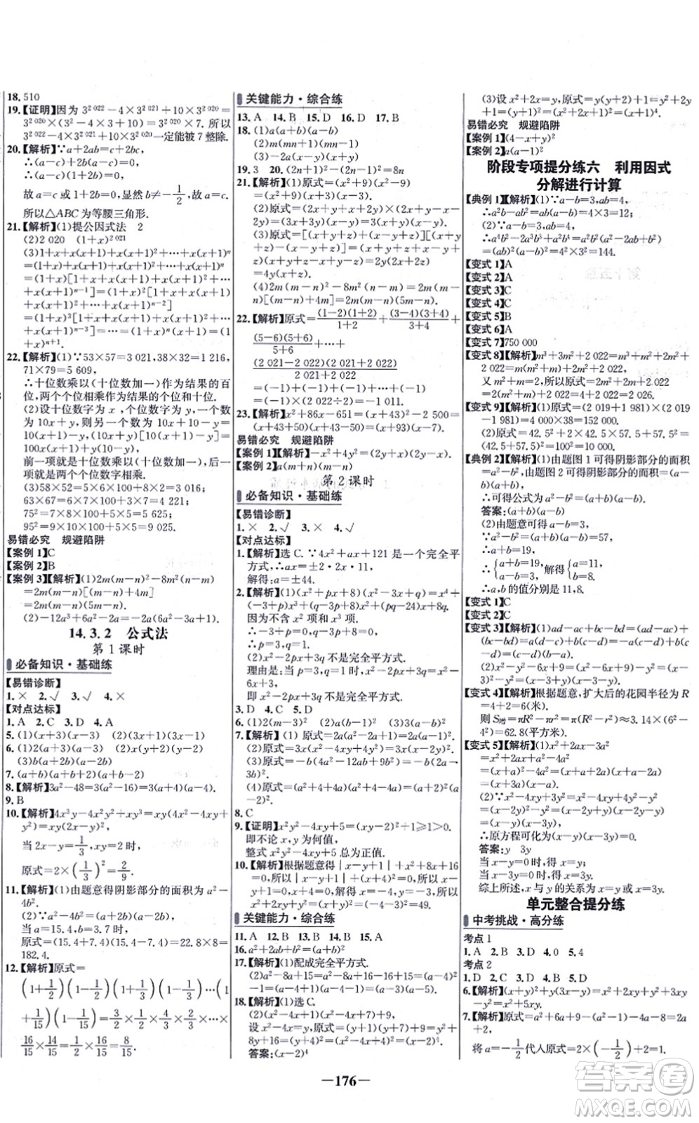 未來出版社2021世紀(jì)金榜百練百勝八年級數(shù)學(xué)上冊人教版答案