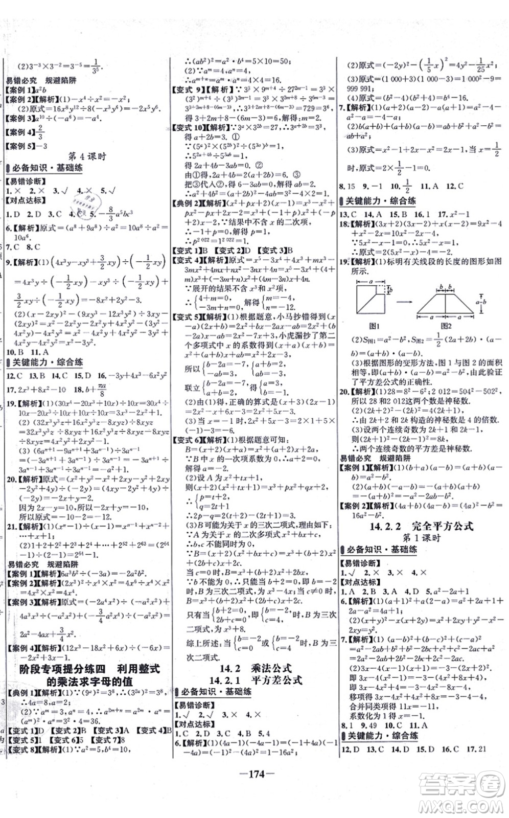 未來出版社2021世紀(jì)金榜百練百勝八年級數(shù)學(xué)上冊人教版答案