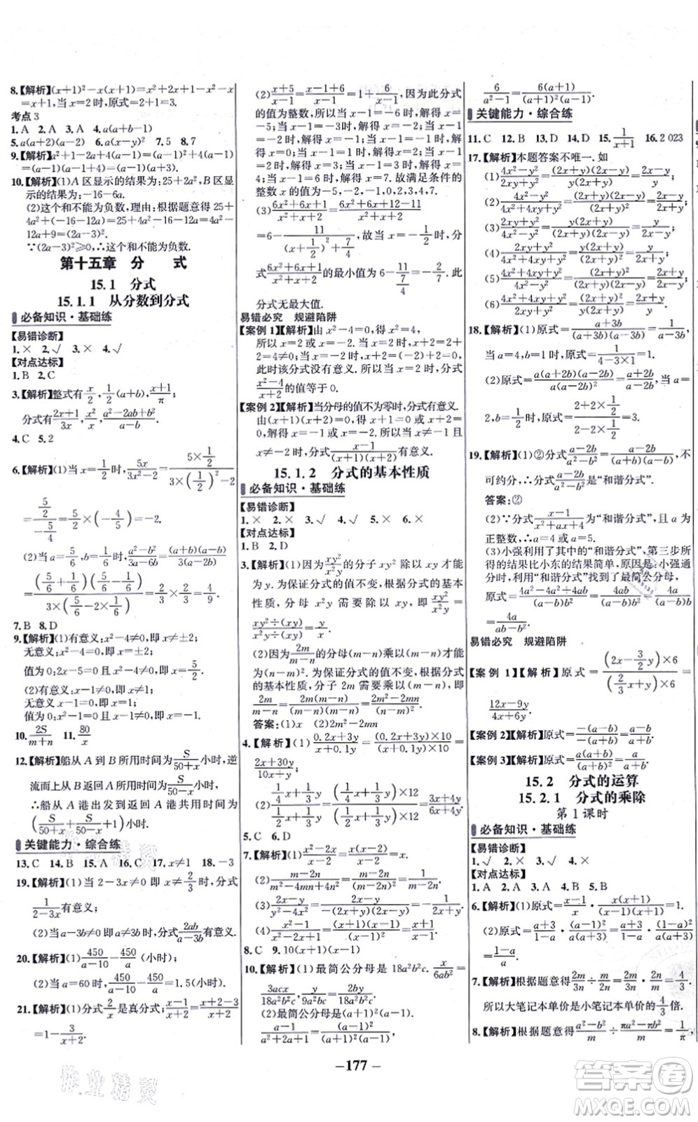 未來出版社2021世紀(jì)金榜百練百勝八年級數(shù)學(xué)上冊人教版答案