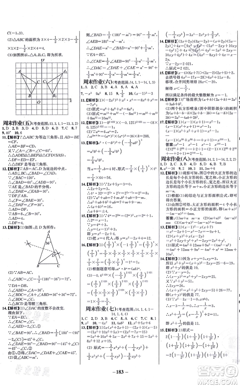 未來出版社2021世紀(jì)金榜百練百勝八年級數(shù)學(xué)上冊人教版答案