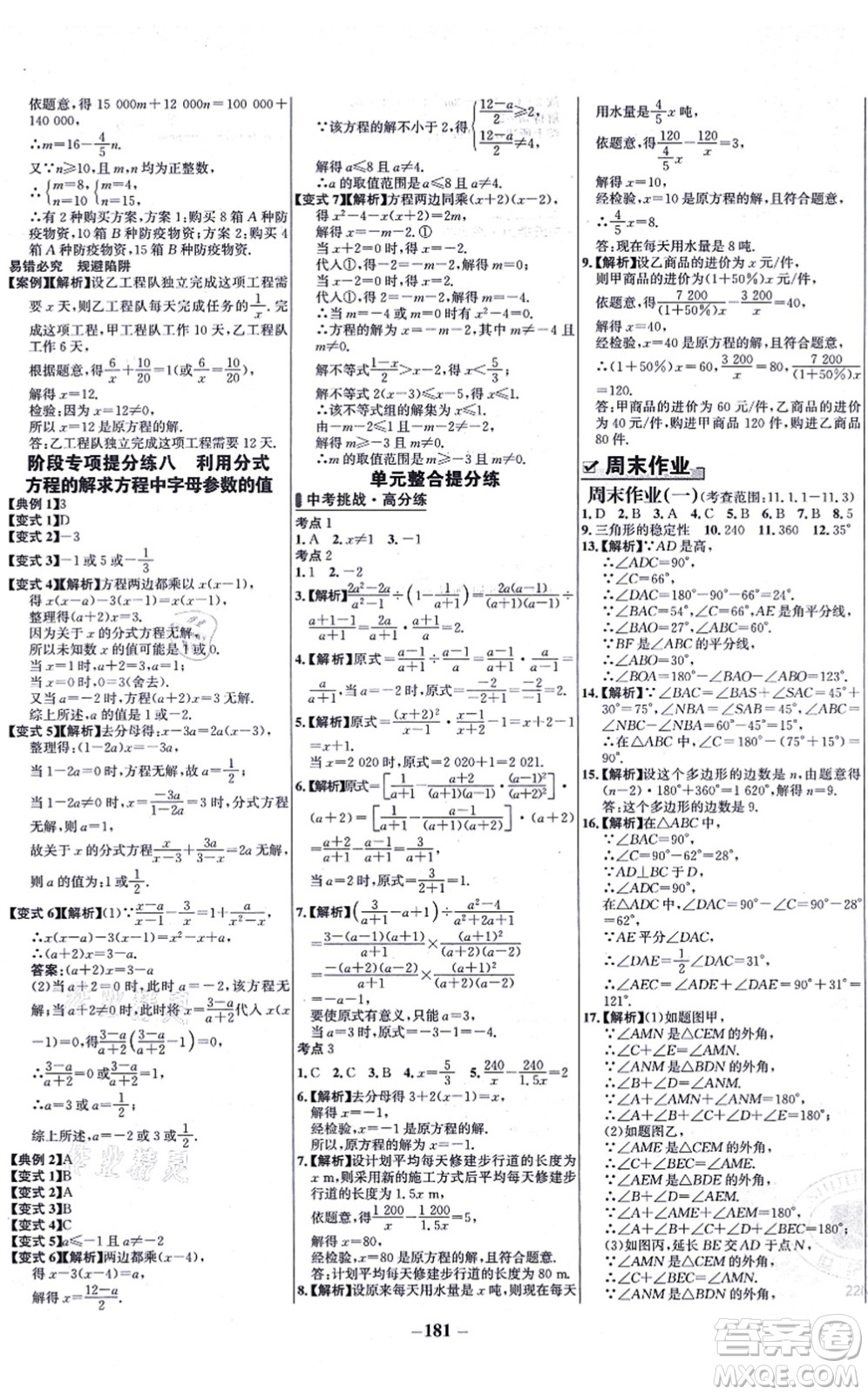 未來出版社2021世紀(jì)金榜百練百勝八年級數(shù)學(xué)上冊人教版答案