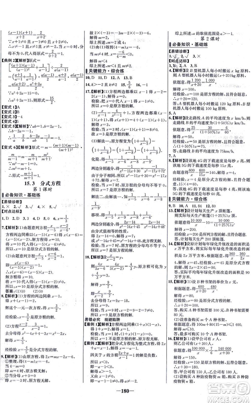 未來出版社2021世紀(jì)金榜百練百勝八年級數(shù)學(xué)上冊人教版答案
