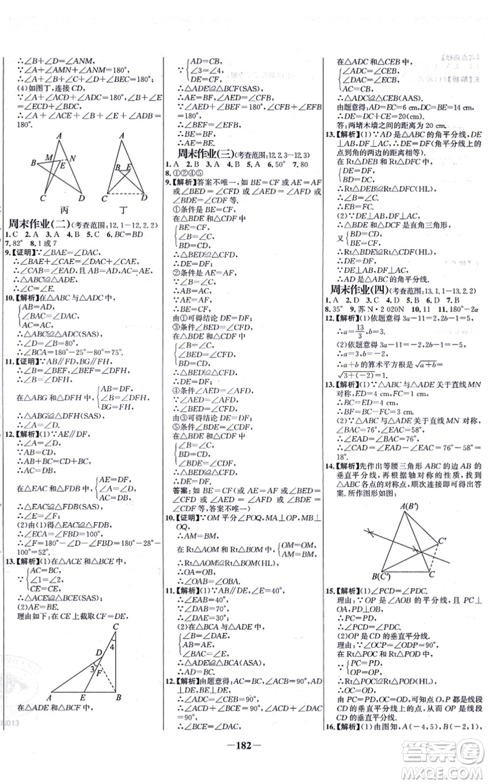 未來出版社2021世紀(jì)金榜百練百勝八年級數(shù)學(xué)上冊人教版答案