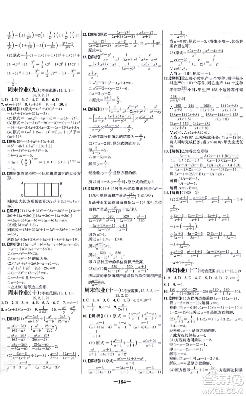 未來出版社2021世紀(jì)金榜百練百勝八年級數(shù)學(xué)上冊人教版答案