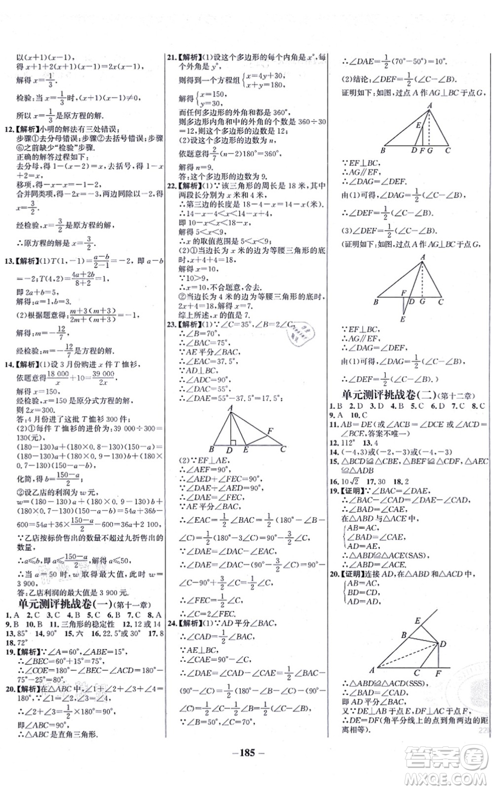 未來出版社2021世紀(jì)金榜百練百勝八年級數(shù)學(xué)上冊人教版答案