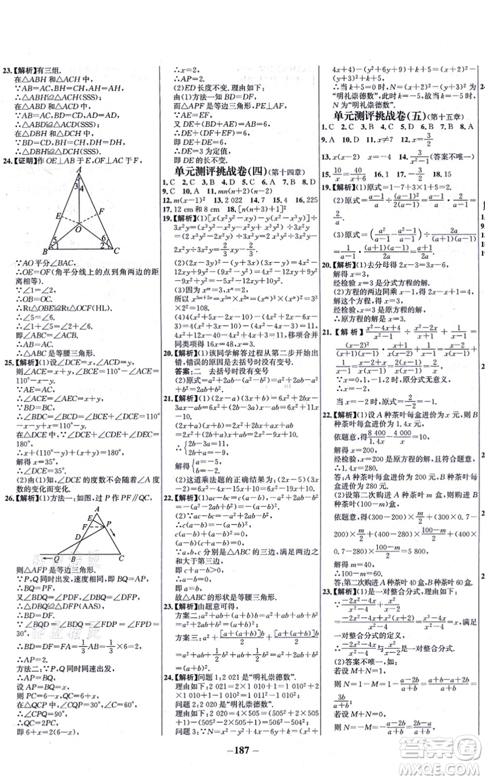 未來出版社2021世紀(jì)金榜百練百勝八年級數(shù)學(xué)上冊人教版答案
