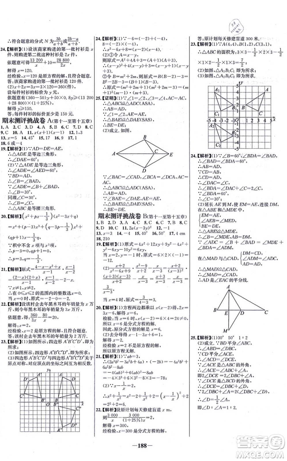 未來出版社2021世紀(jì)金榜百練百勝八年級數(shù)學(xué)上冊人教版答案