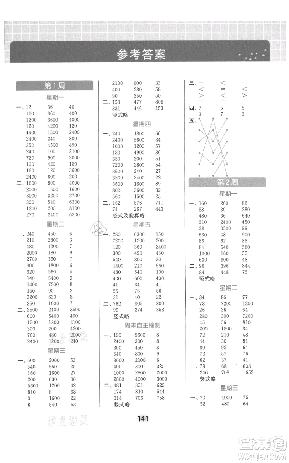 北京教育出版社2021亮點(diǎn)給力計(jì)算天天練三年級(jí)上冊(cè)數(shù)學(xué)江蘇版參考答案
