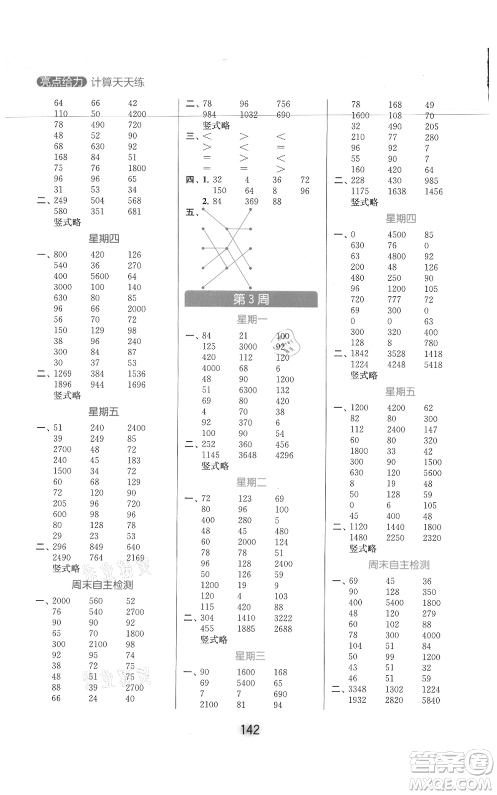 北京教育出版社2021亮點(diǎn)給力計(jì)算天天練三年級(jí)上冊(cè)數(shù)學(xué)江蘇版參考答案