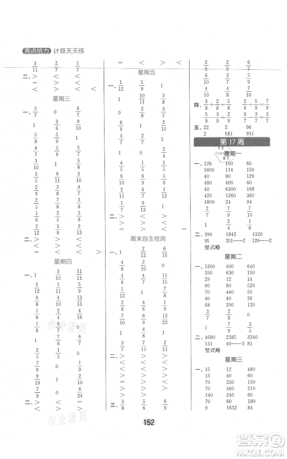 北京教育出版社2021亮點(diǎn)給力計(jì)算天天練三年級(jí)上冊(cè)數(shù)學(xué)江蘇版參考答案