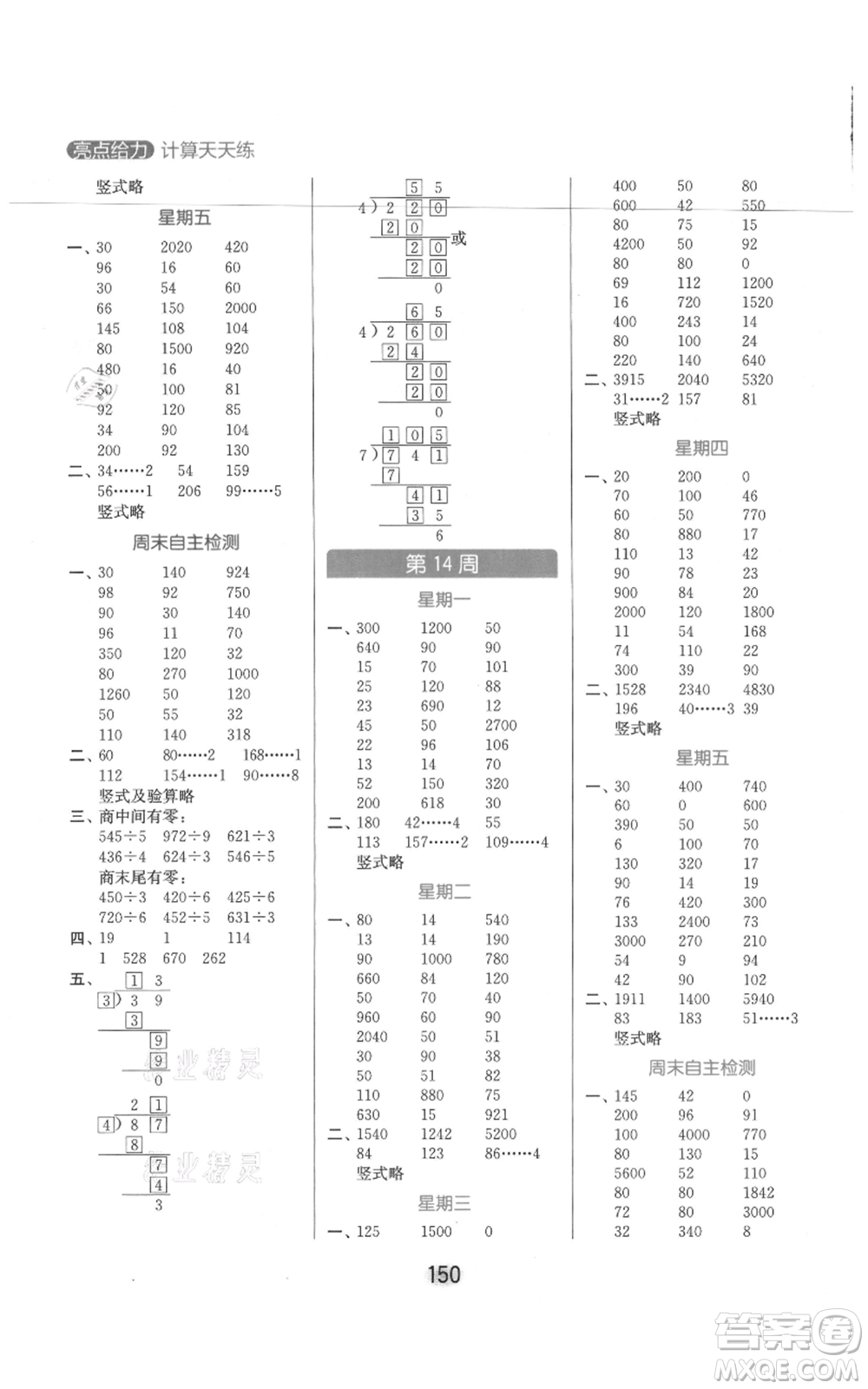 北京教育出版社2021亮點(diǎn)給力計(jì)算天天練三年級(jí)上冊(cè)數(shù)學(xué)江蘇版參考答案