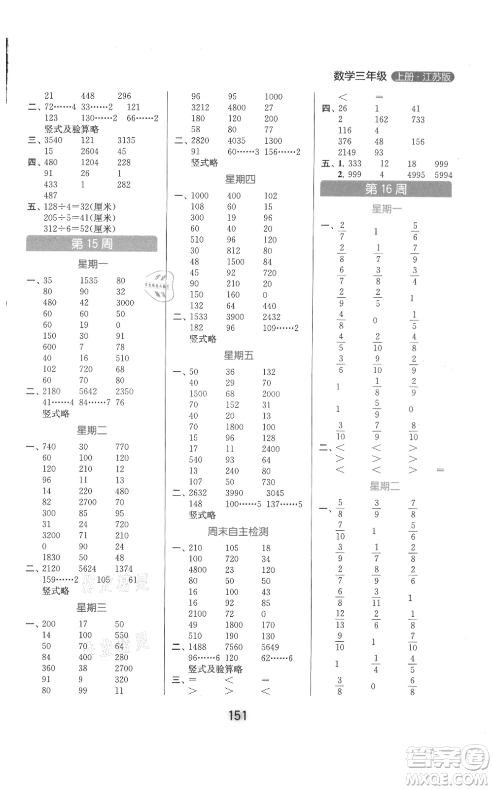 北京教育出版社2021亮點(diǎn)給力計(jì)算天天練三年級(jí)上冊(cè)數(shù)學(xué)江蘇版參考答案