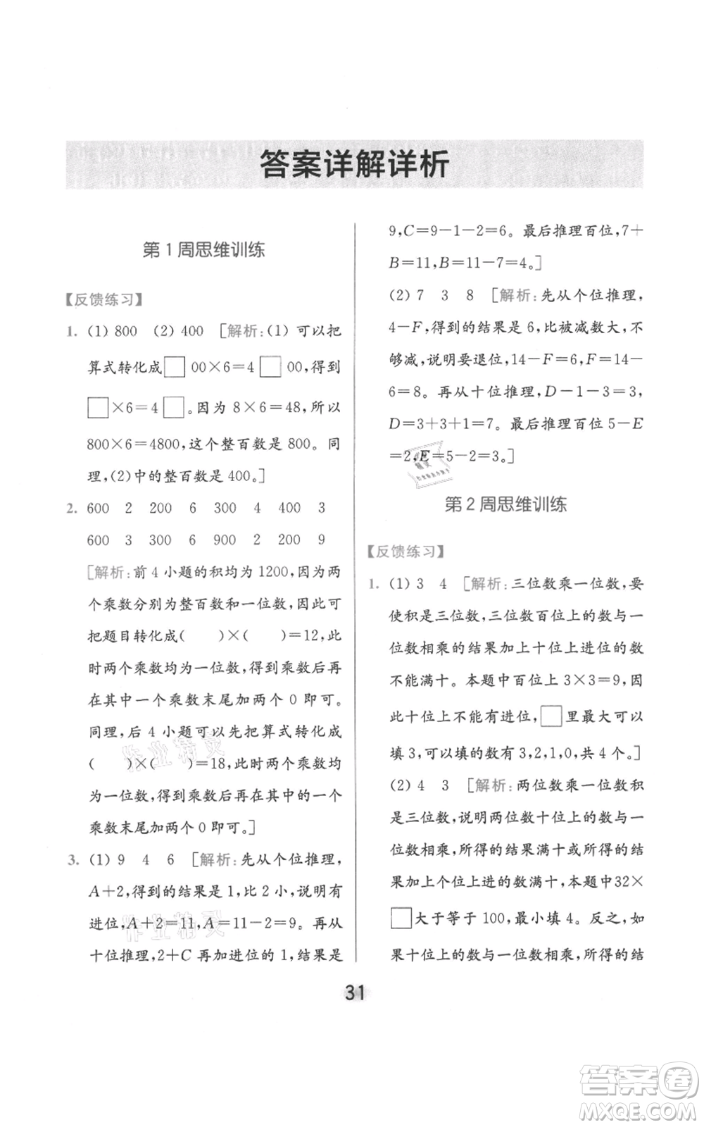 北京教育出版社2021亮點(diǎn)給力計(jì)算天天練三年級(jí)上冊(cè)數(shù)學(xué)江蘇版參考答案