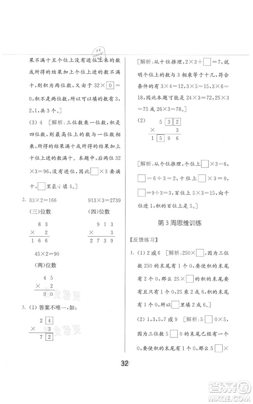 北京教育出版社2021亮點(diǎn)給力計(jì)算天天練三年級(jí)上冊(cè)數(shù)學(xué)江蘇版參考答案