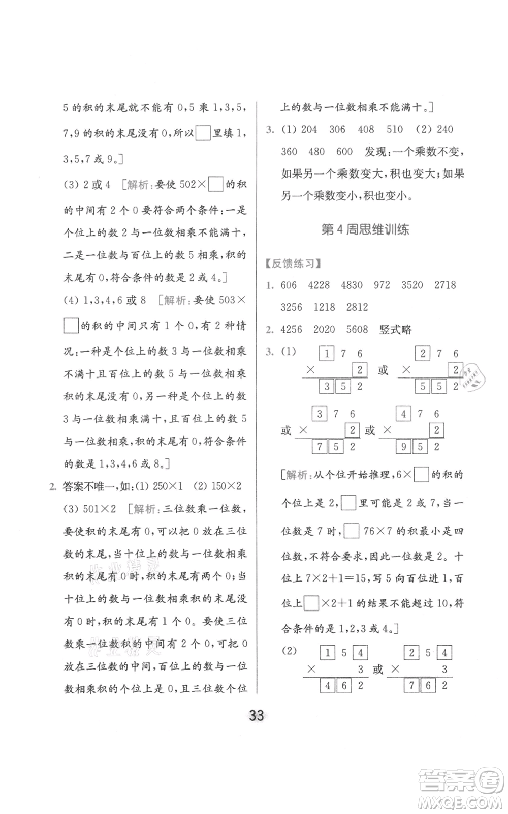 北京教育出版社2021亮點(diǎn)給力計(jì)算天天練三年級(jí)上冊(cè)數(shù)學(xué)江蘇版參考答案
