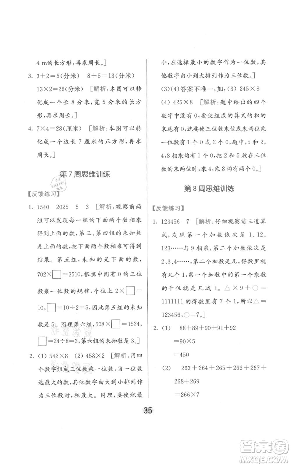 北京教育出版社2021亮點(diǎn)給力計(jì)算天天練三年級(jí)上冊(cè)數(shù)學(xué)江蘇版參考答案