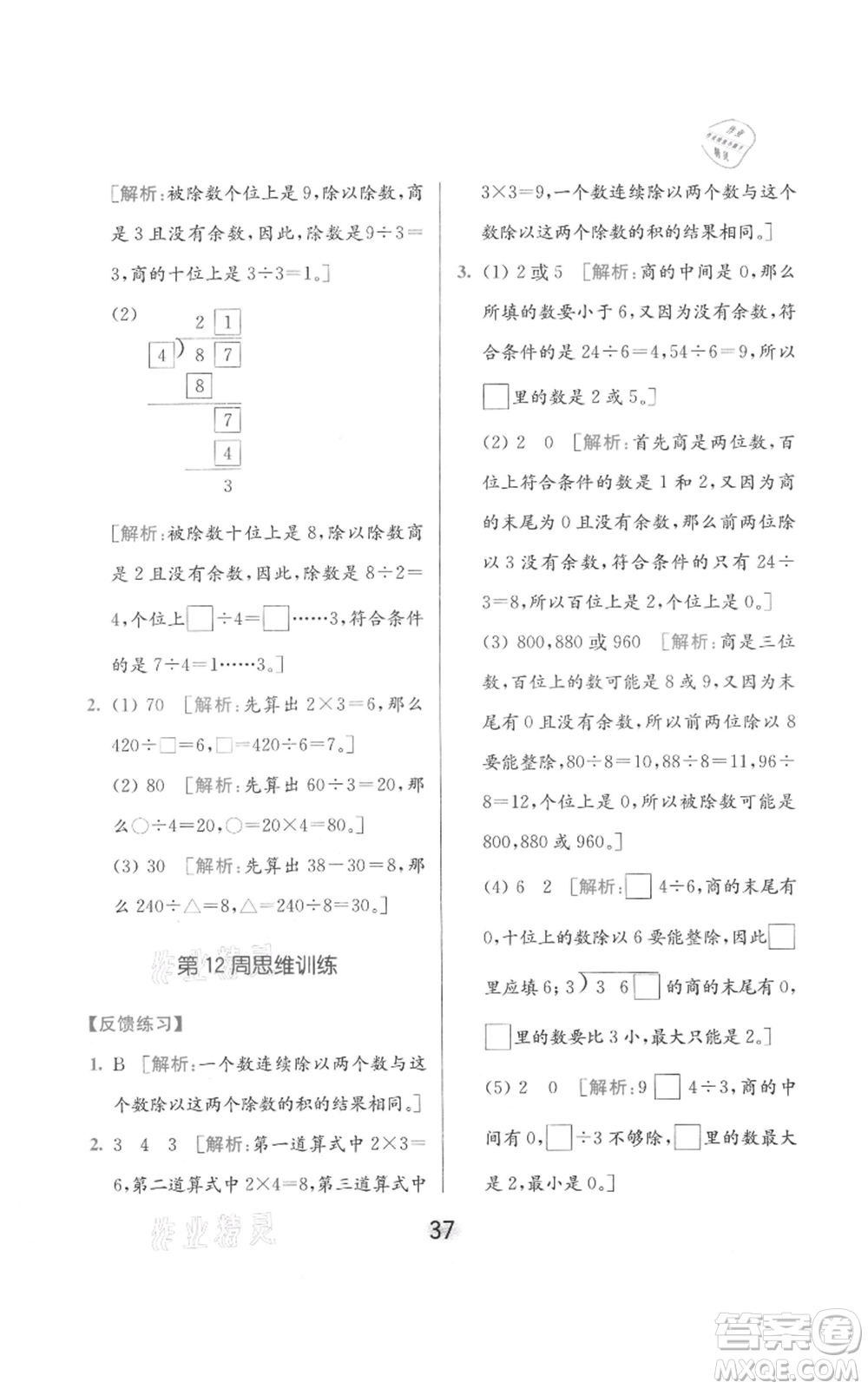北京教育出版社2021亮點(diǎn)給力計(jì)算天天練三年級(jí)上冊(cè)數(shù)學(xué)江蘇版參考答案