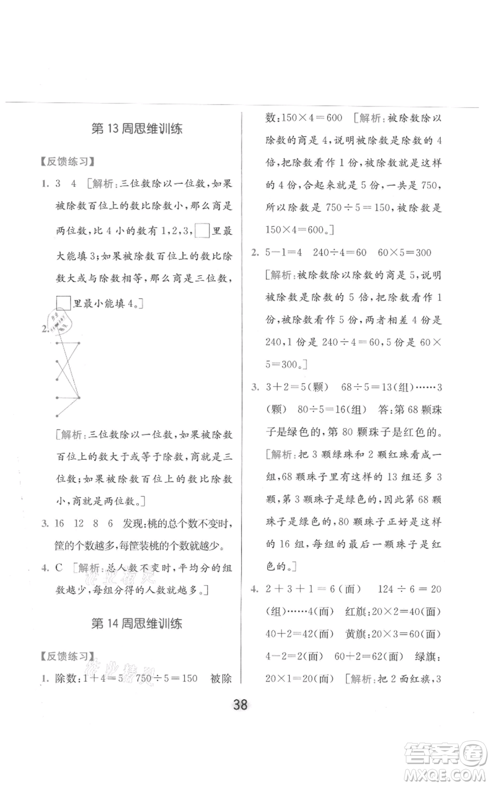 北京教育出版社2021亮點(diǎn)給力計(jì)算天天練三年級(jí)上冊(cè)數(shù)學(xué)江蘇版參考答案
