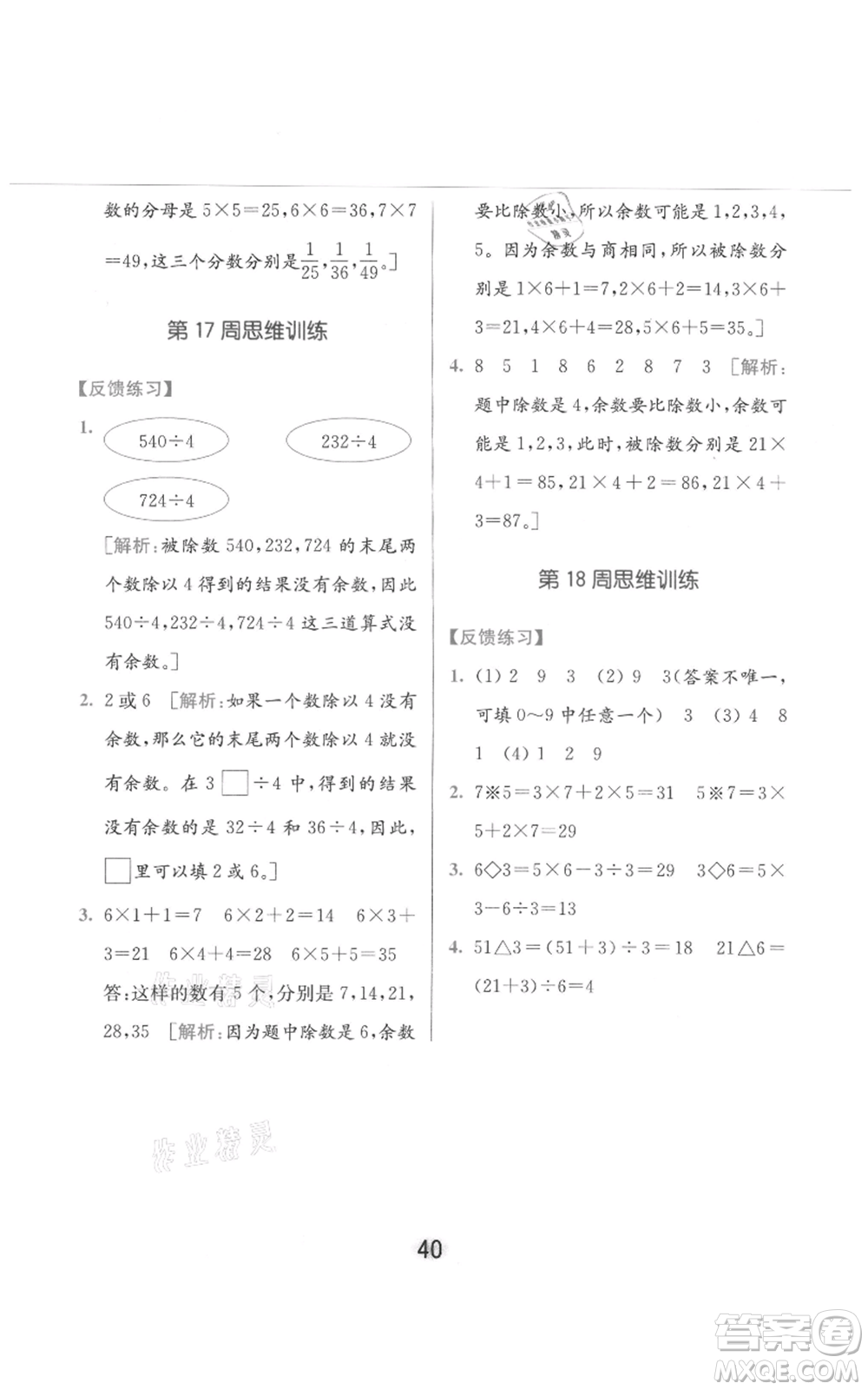 北京教育出版社2021亮點(diǎn)給力計(jì)算天天練三年級(jí)上冊(cè)數(shù)學(xué)江蘇版參考答案
