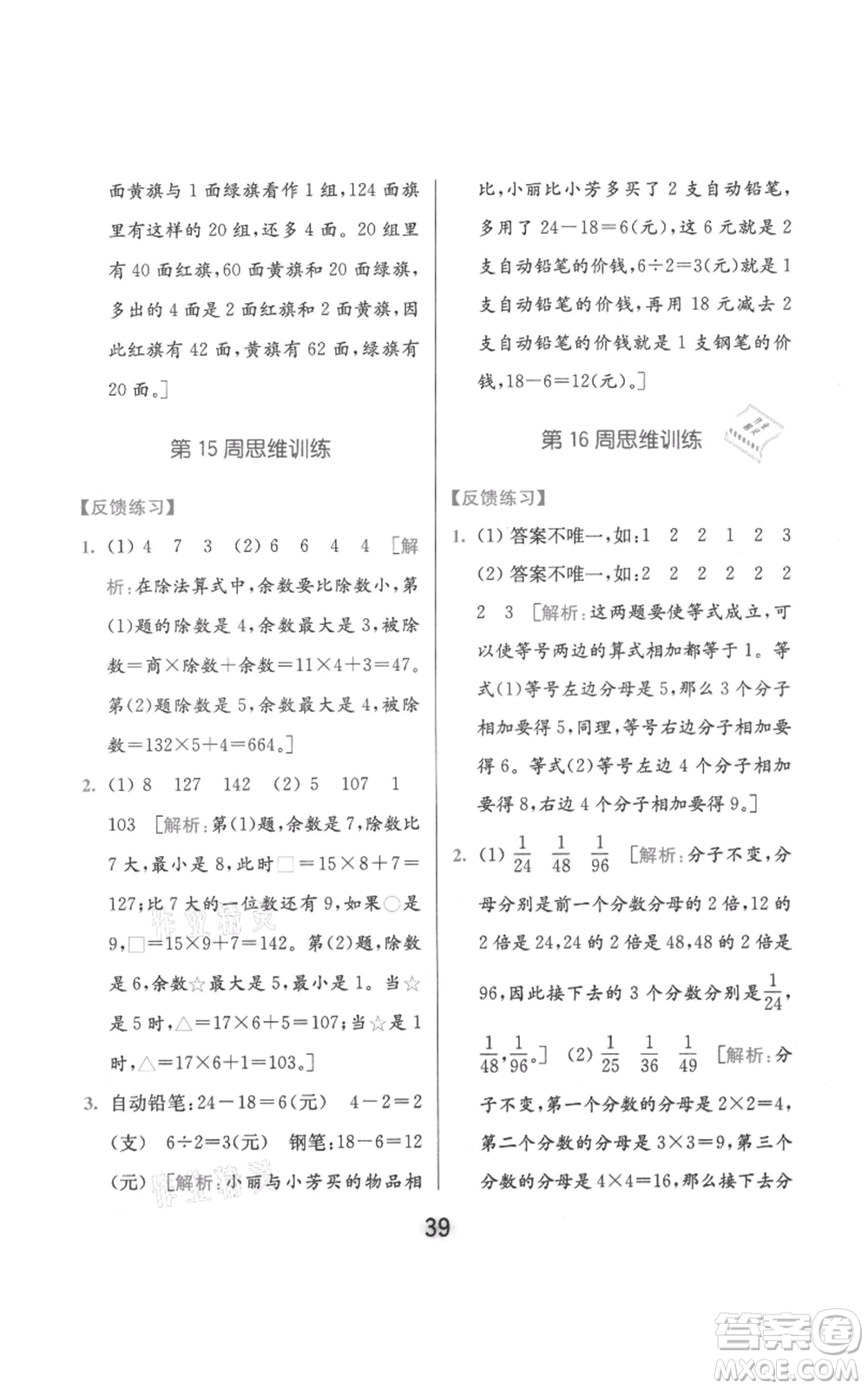 北京教育出版社2021亮點(diǎn)給力計(jì)算天天練三年級(jí)上冊(cè)數(shù)學(xué)江蘇版參考答案